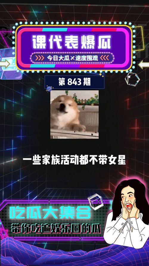 娱乐领域吃瓜群众,吃瓜群众揭秘幕后真相