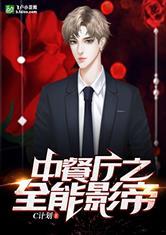 娱乐圈的吃瓜影帝免费小说